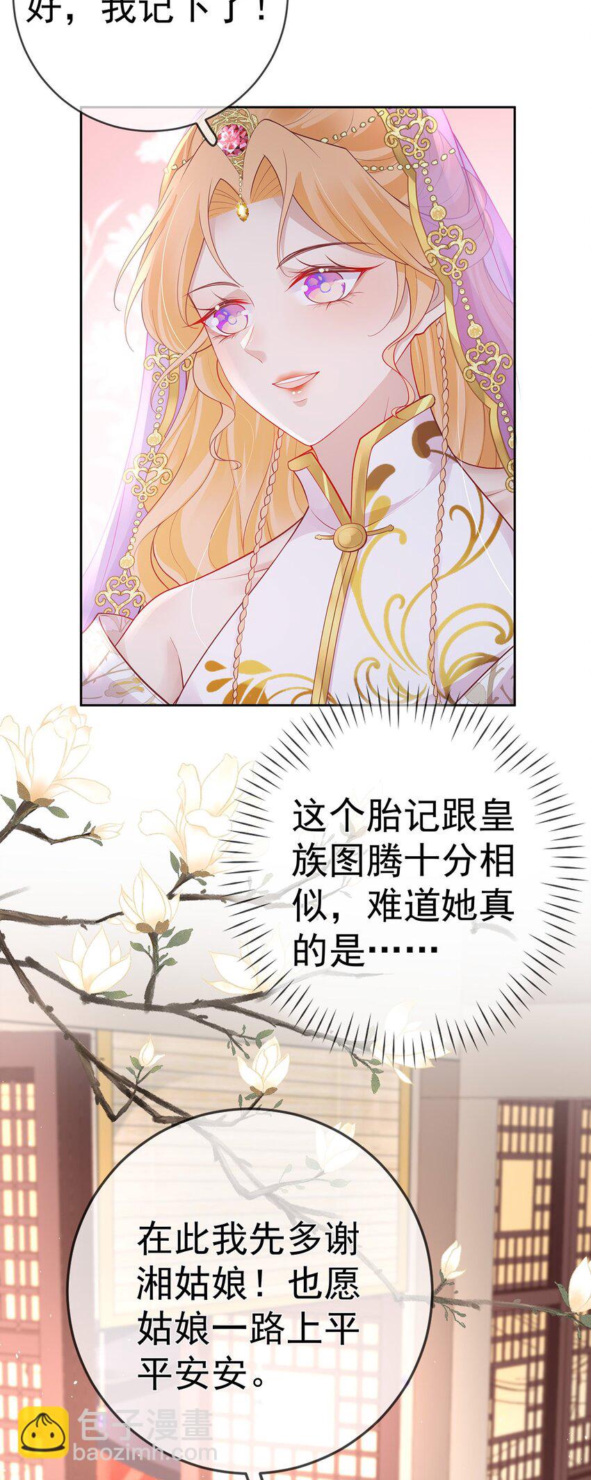 023 第二十三话  女宠-第23话