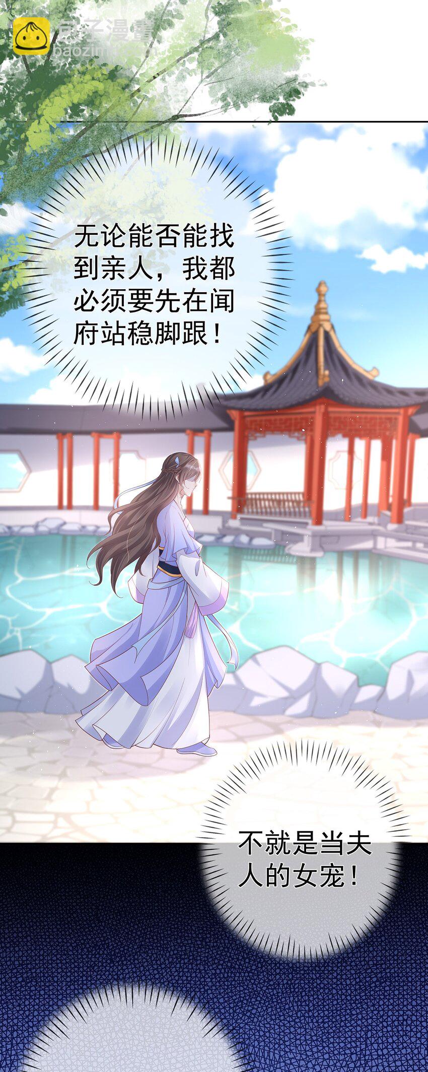 023 第二十三话  女宠-第23话