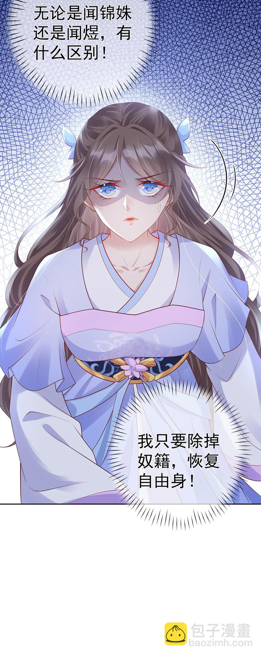 023 第二十三话  女宠-第23话