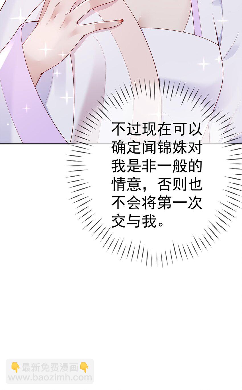 033 第三十三话  闻锦姝的秘密-第33话