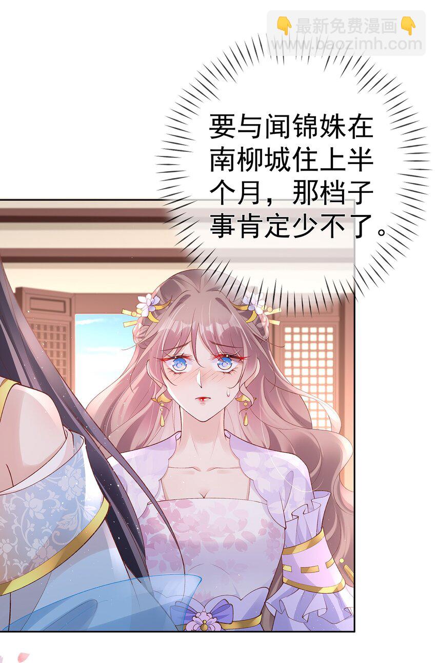 033 第三十三话  闻锦姝的秘密-第33话