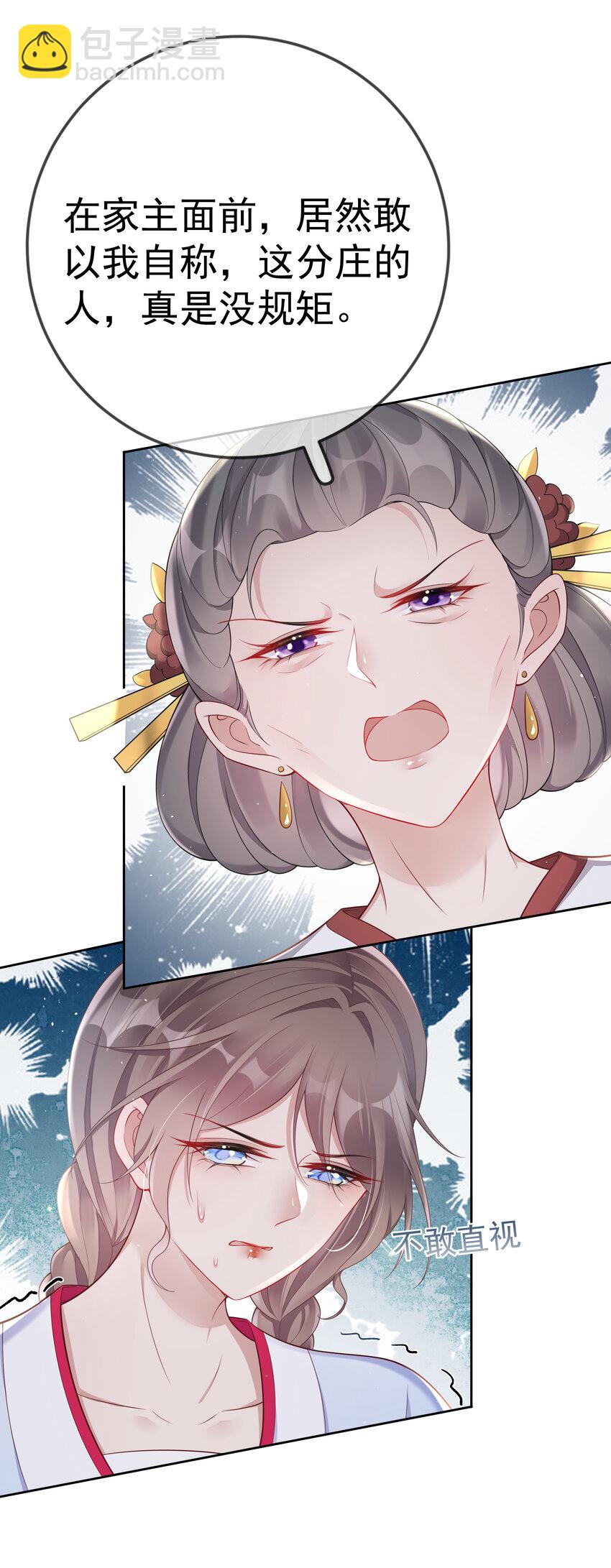 005 第五话 贴身侍女之路(1/2)-第5话