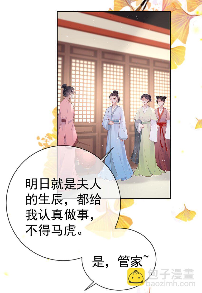 夫人不正經 - 041 第四十一話  生日宴 - 3