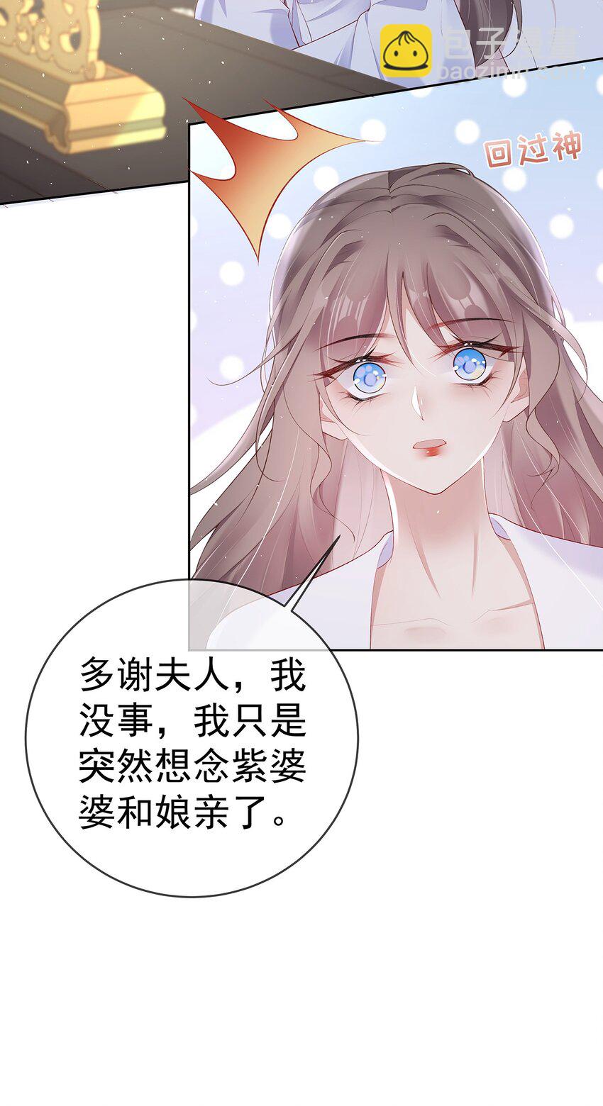 夫人不正經 - 041 第四十一話  生日宴 - 7