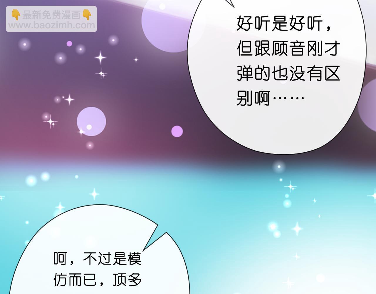 第106话 马甲再爆！首席女作曲家？(1/2)-第107话