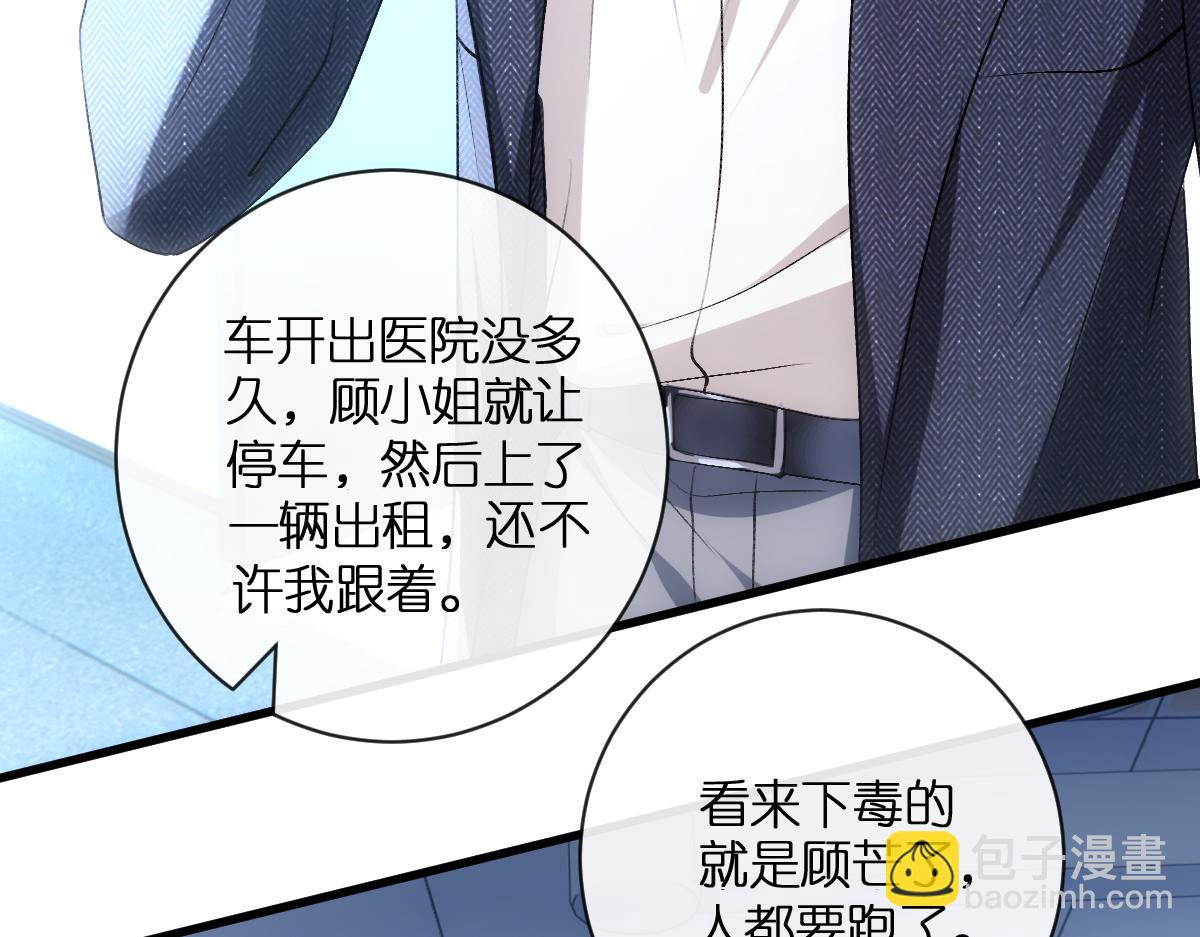 第132话 顾芒是凶手？！(1/3)-第133话