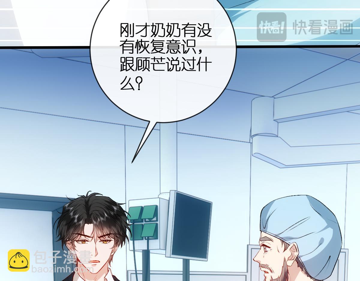 第132话 顾芒是凶手？！(1/3)-第133话