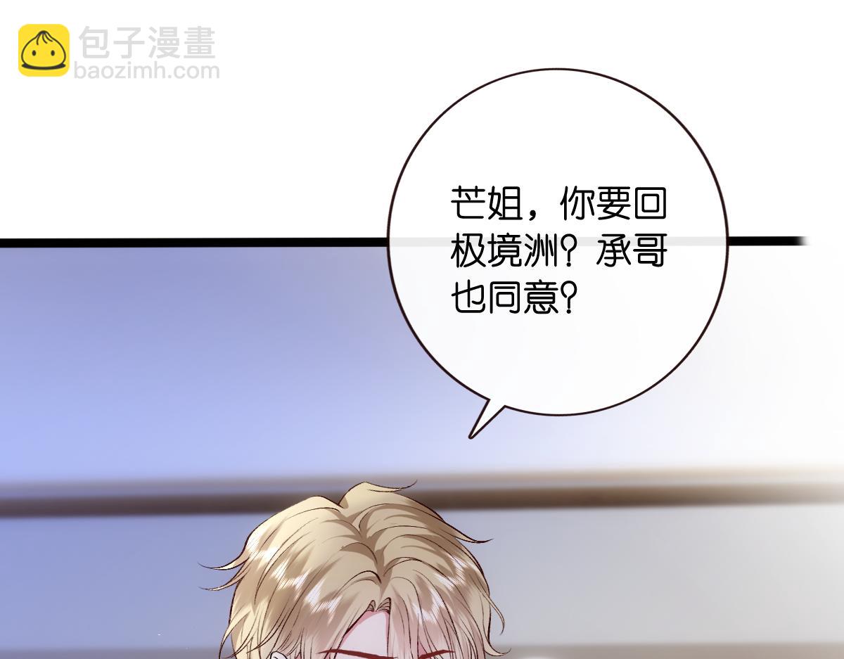 第138话  陆承洲失忆了？！(1/3)-第139话