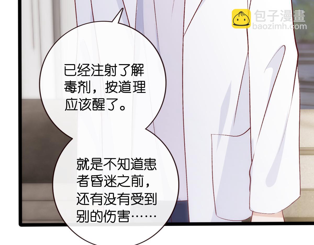 第138话  陆承洲失忆了？！(1/3)-第139话