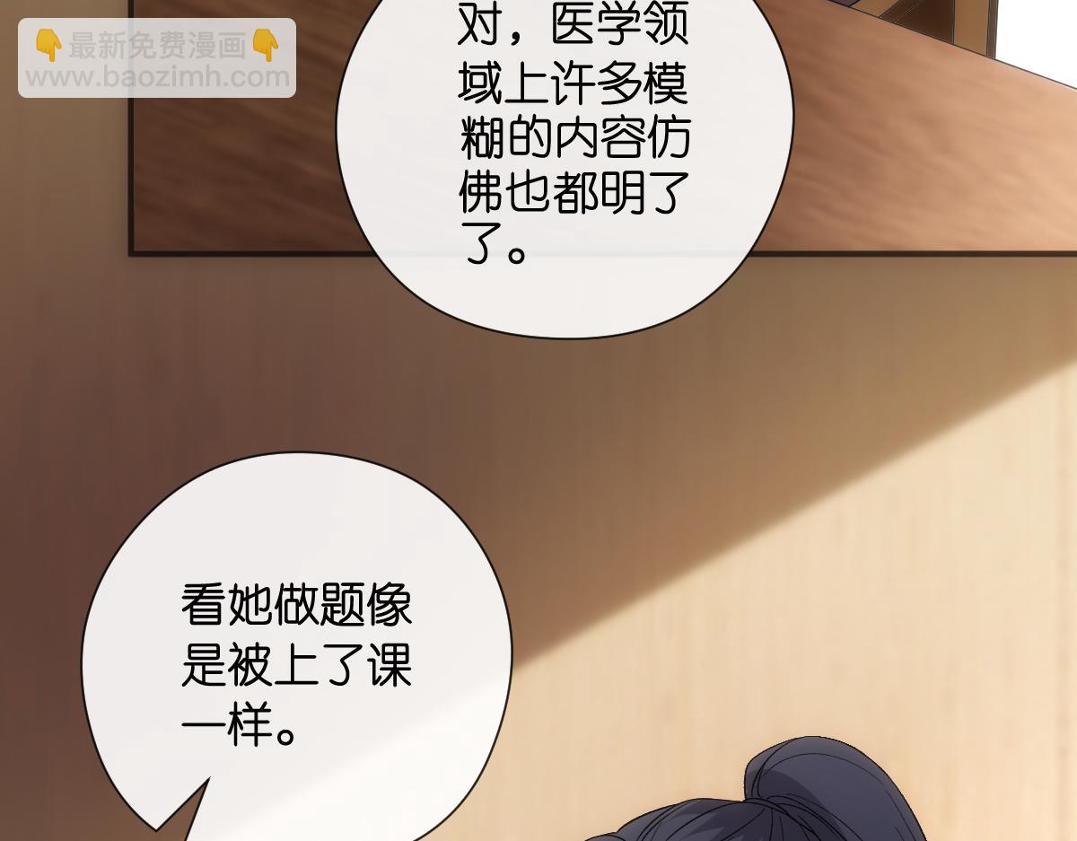 夫人每天都在線打臉 - 第147話  答案超綱(2/3) - 4