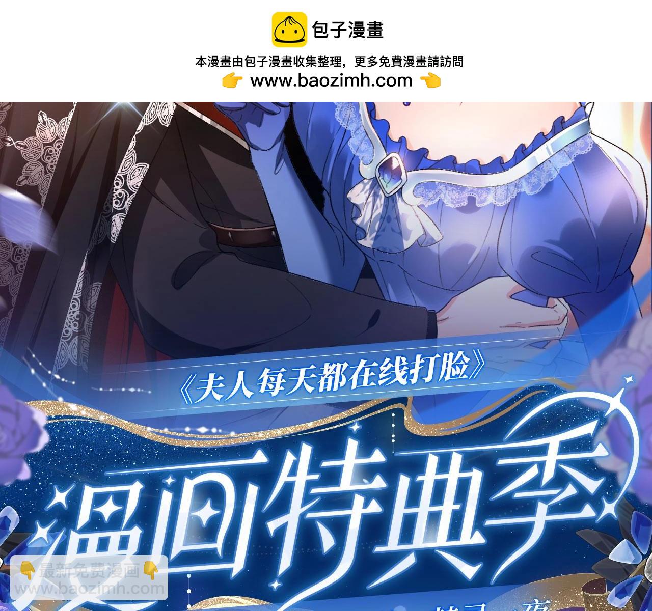 特典开启：夫人每天都在线打脸 3月4日  神秘传说 禁忌一夜-第175话