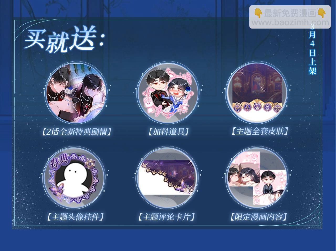 特典开启：夫人每天都在线打脸 3月4日  神秘传说 禁忌一夜-第175话