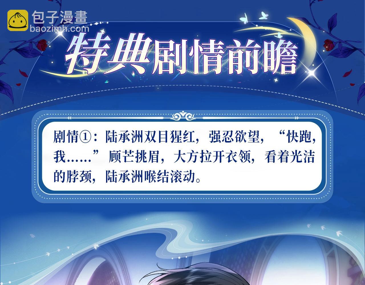 特典开启：夫人每天都在线打脸 3月4日  神秘传说 禁忌一夜-第175话