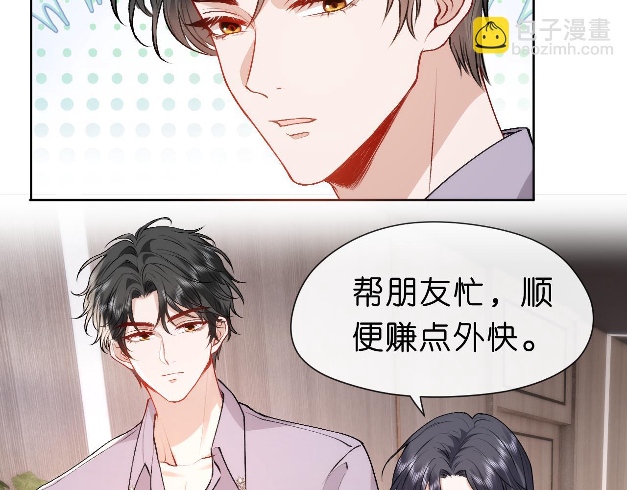 第33话 你喜欢我？(1/2)-第33话