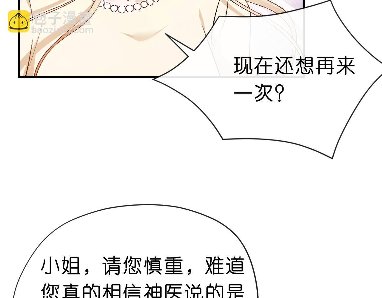 第59话 治病还是致病？(1/2)-第59话