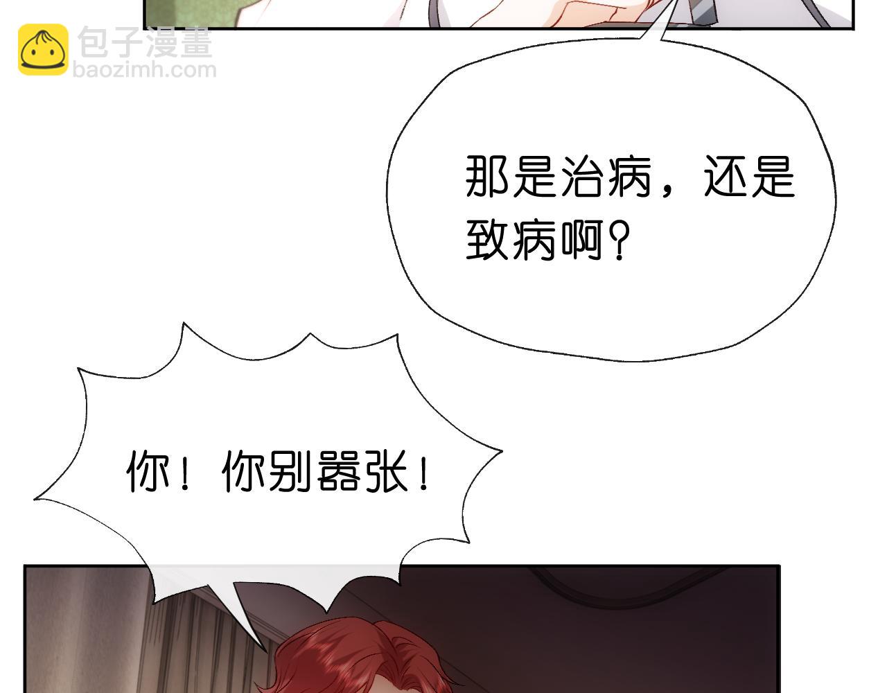 第59话 治病还是致病？(1/2)-第59话