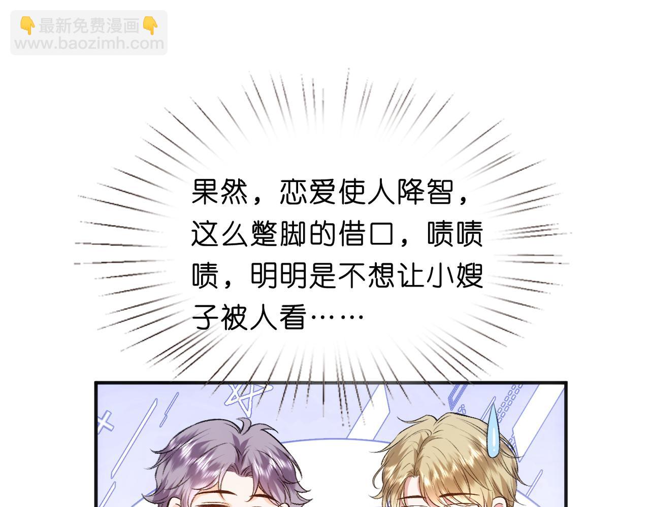 第79话 恋爱令人降智(1/2)-第79话