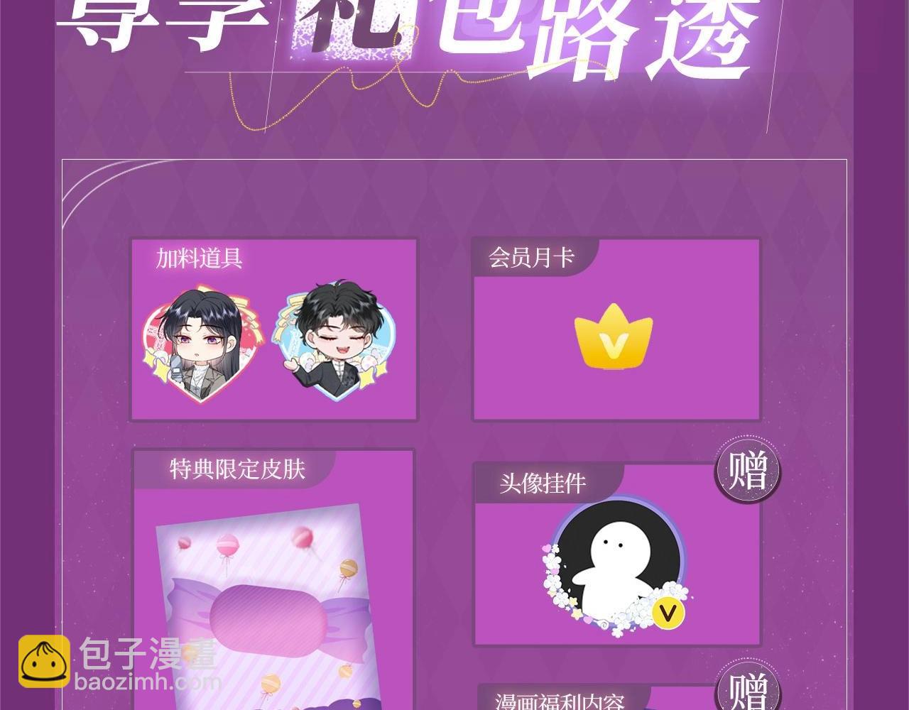 特典季&middot;2月24日 欲望交织 惩罚游戏即将上线~-第97话