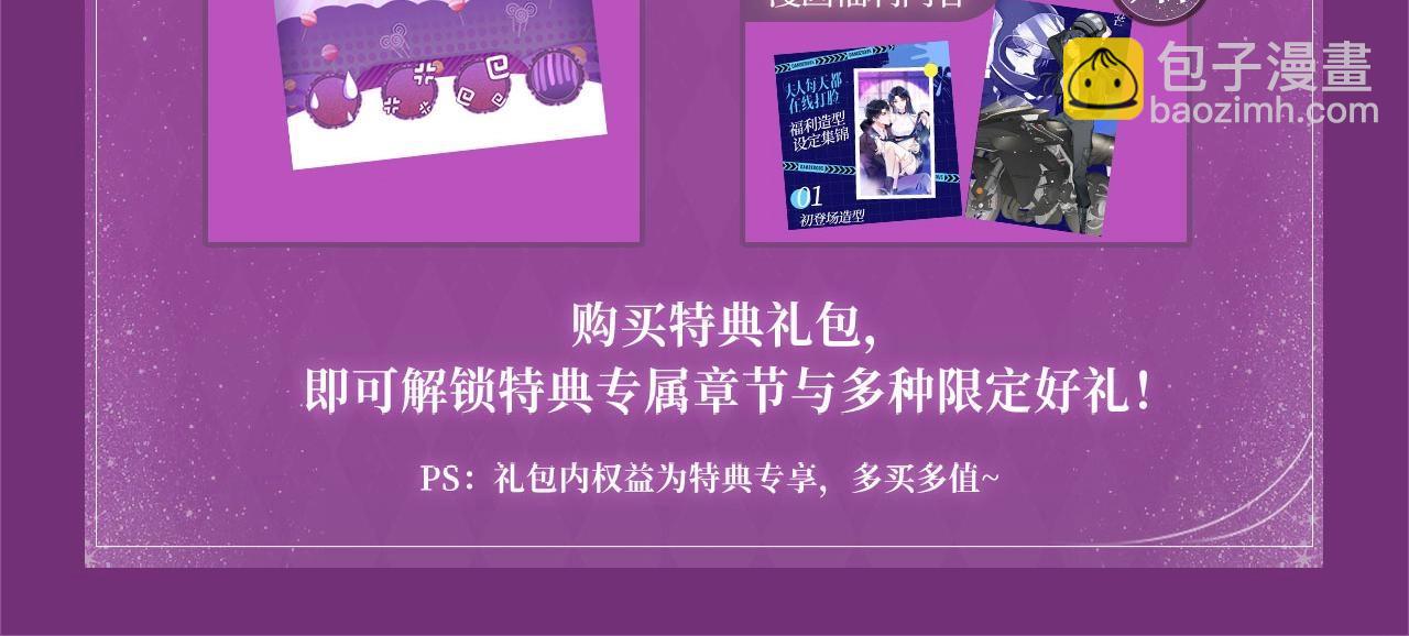 特典季&middot;2月24日 欲望交织 惩罚游戏即将上线~-第97话