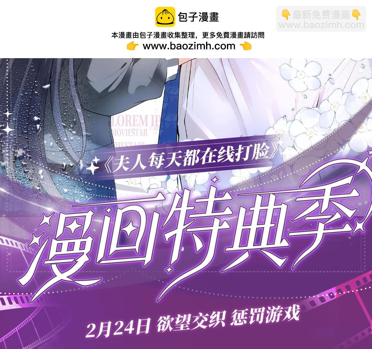 特典季&middot;2月24日 欲望交织 惩罚游戏即将上线~-第97话