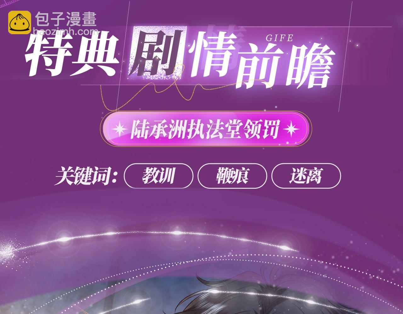 特典季&middot;2月24日 欲望交织 惩罚游戏即将上线~-第97话