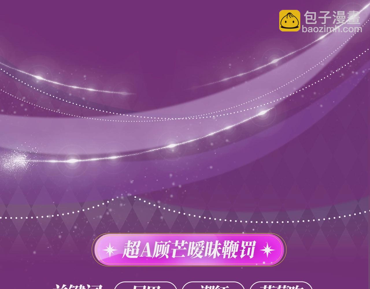 特典季&middot;2月24日 欲望交织 惩罚游戏即将上线~-第97话