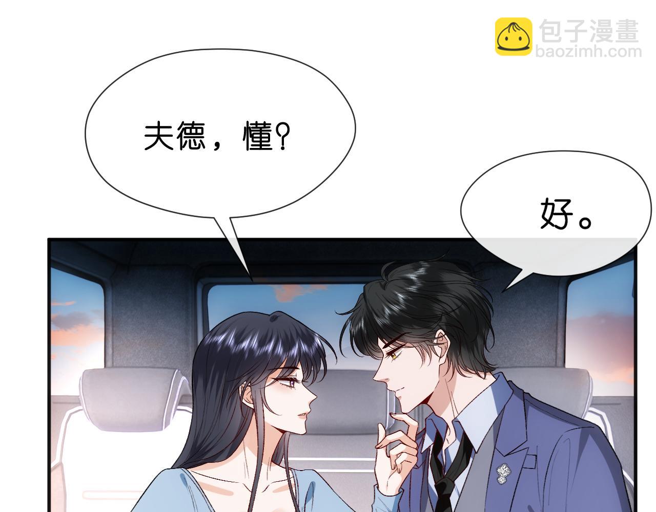 夫人每天都在線打臉 - 第98話 不要不理我(1/2) - 4