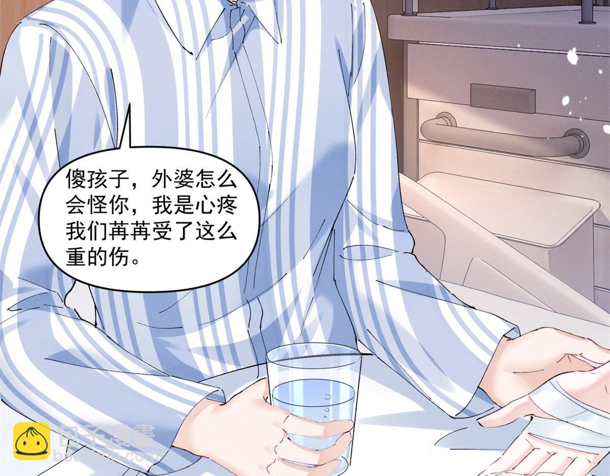 夫人你馬甲又掉了 - 33 別惹我生氣(2/3) - 3