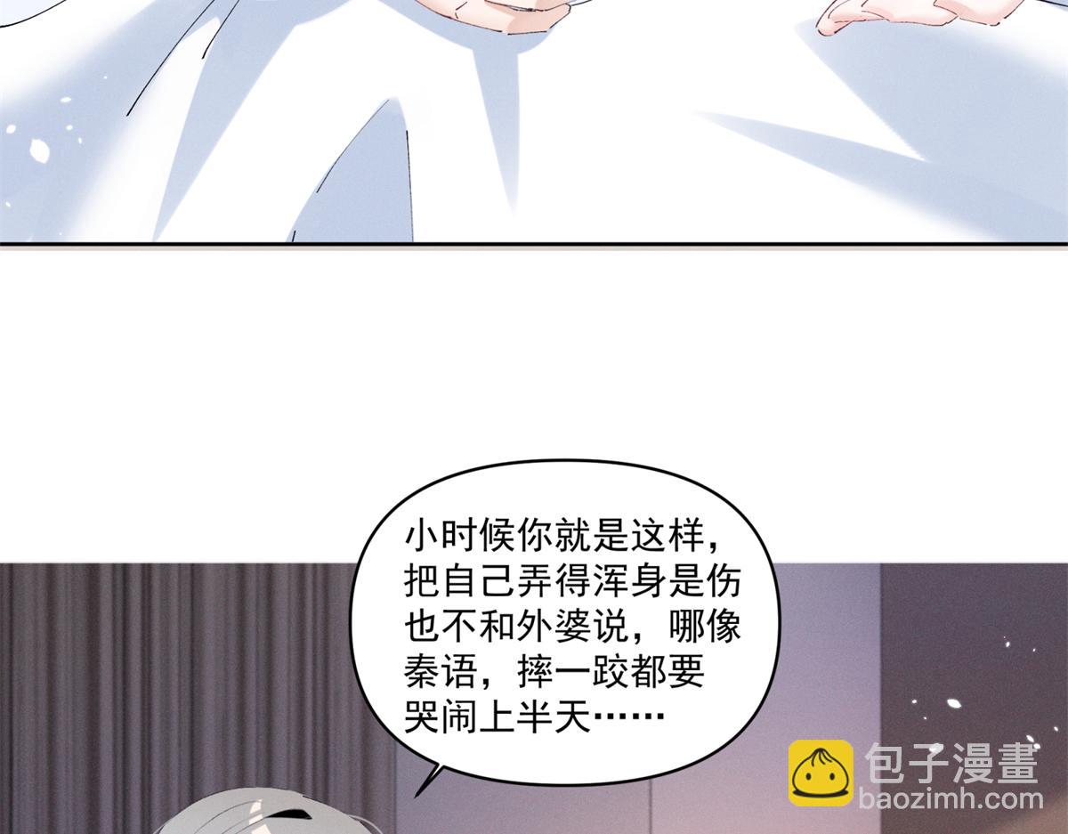 夫人你馬甲又掉了 - 33 別惹我生氣(2/3) - 4