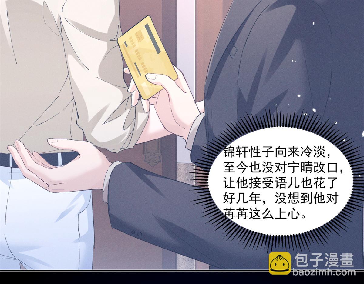 夫人你馬甲又掉了 - 33 別惹我生氣(2/3) - 8