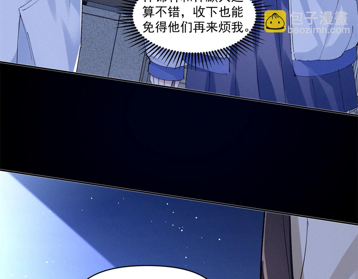 夫人你馬甲又掉了 - 33 別惹我生氣(2/3) - 4