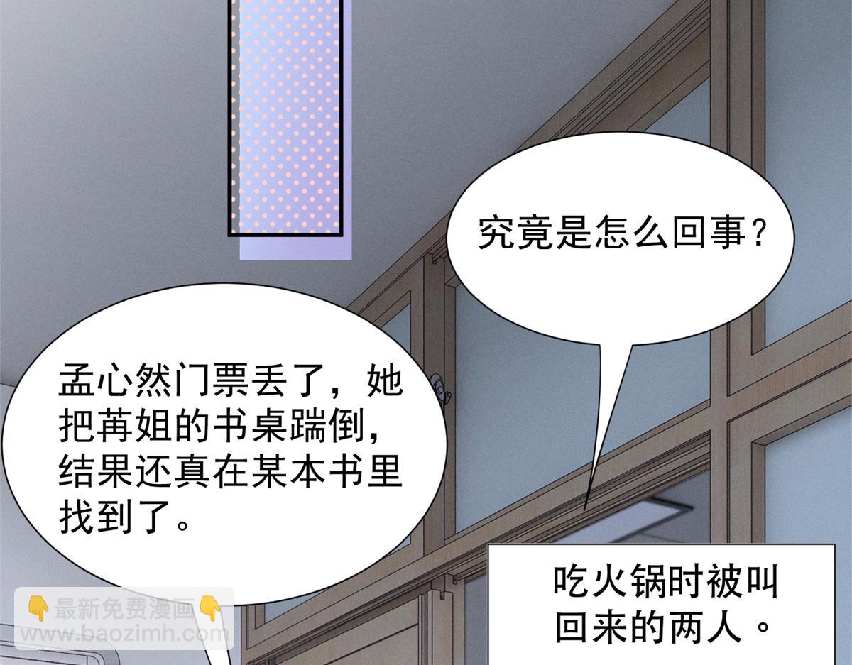 58 胆子真大啊(1/3)-第61话