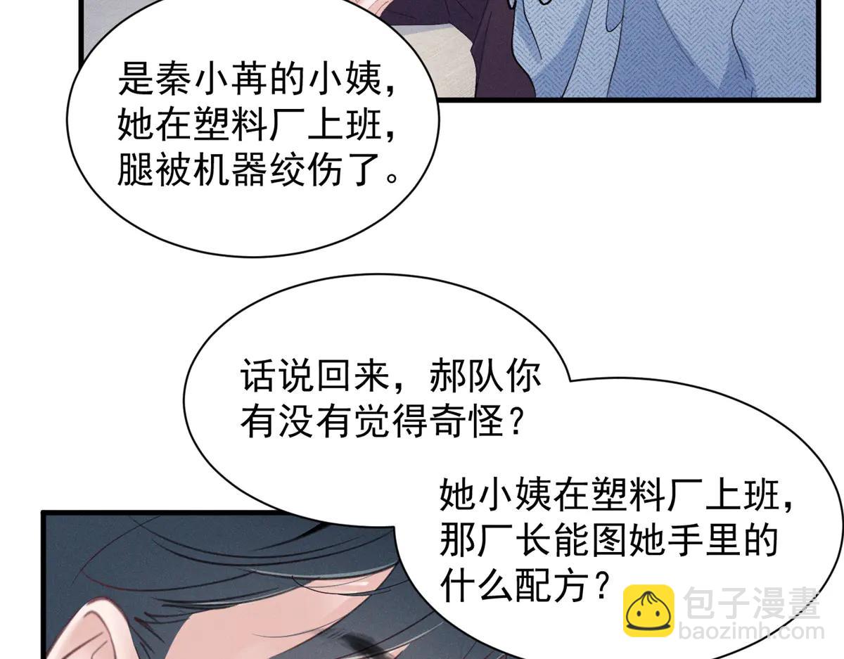 75 被揭露的真相(1/3)-第79话