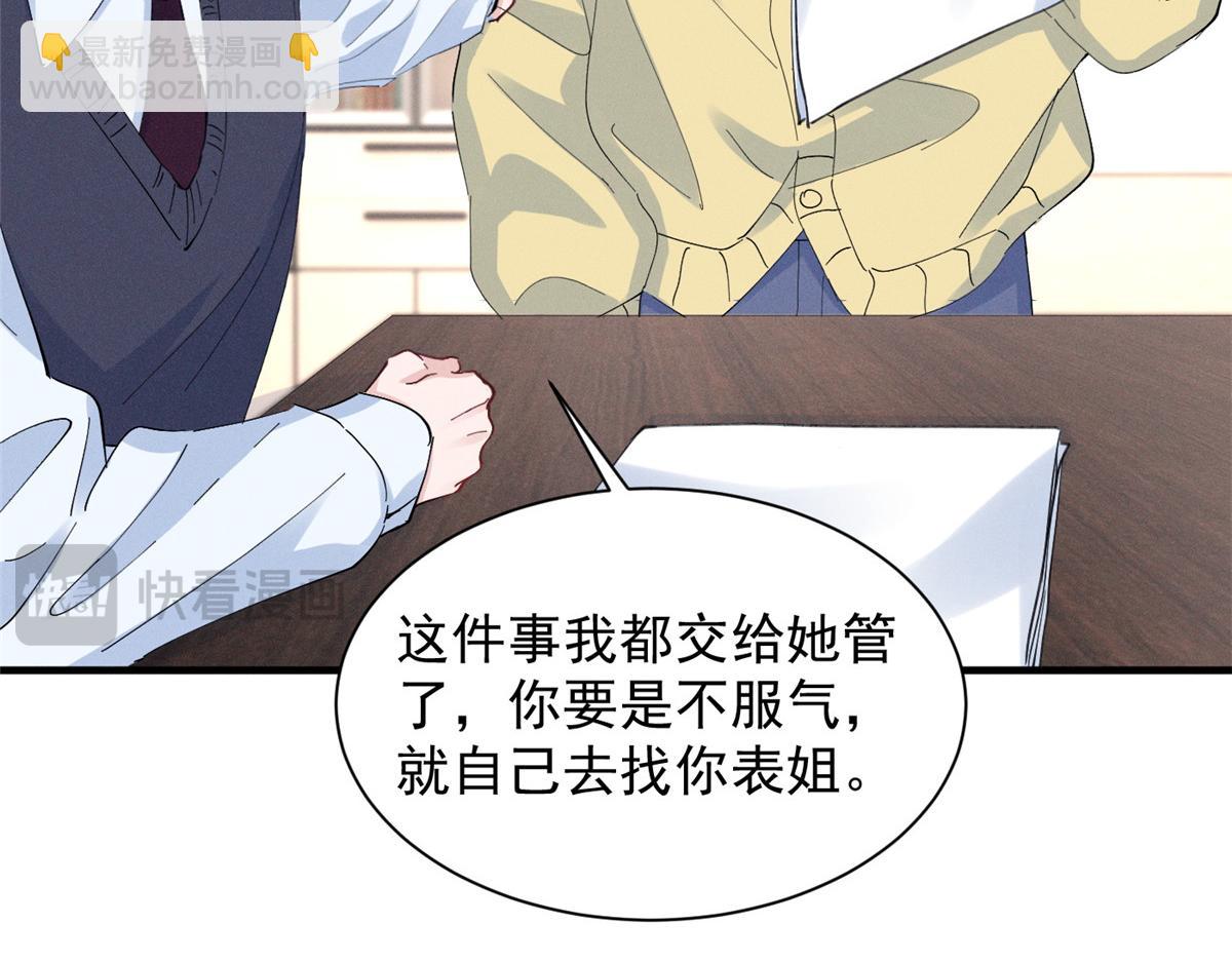 82 醋意，升温(1/3)-第87话