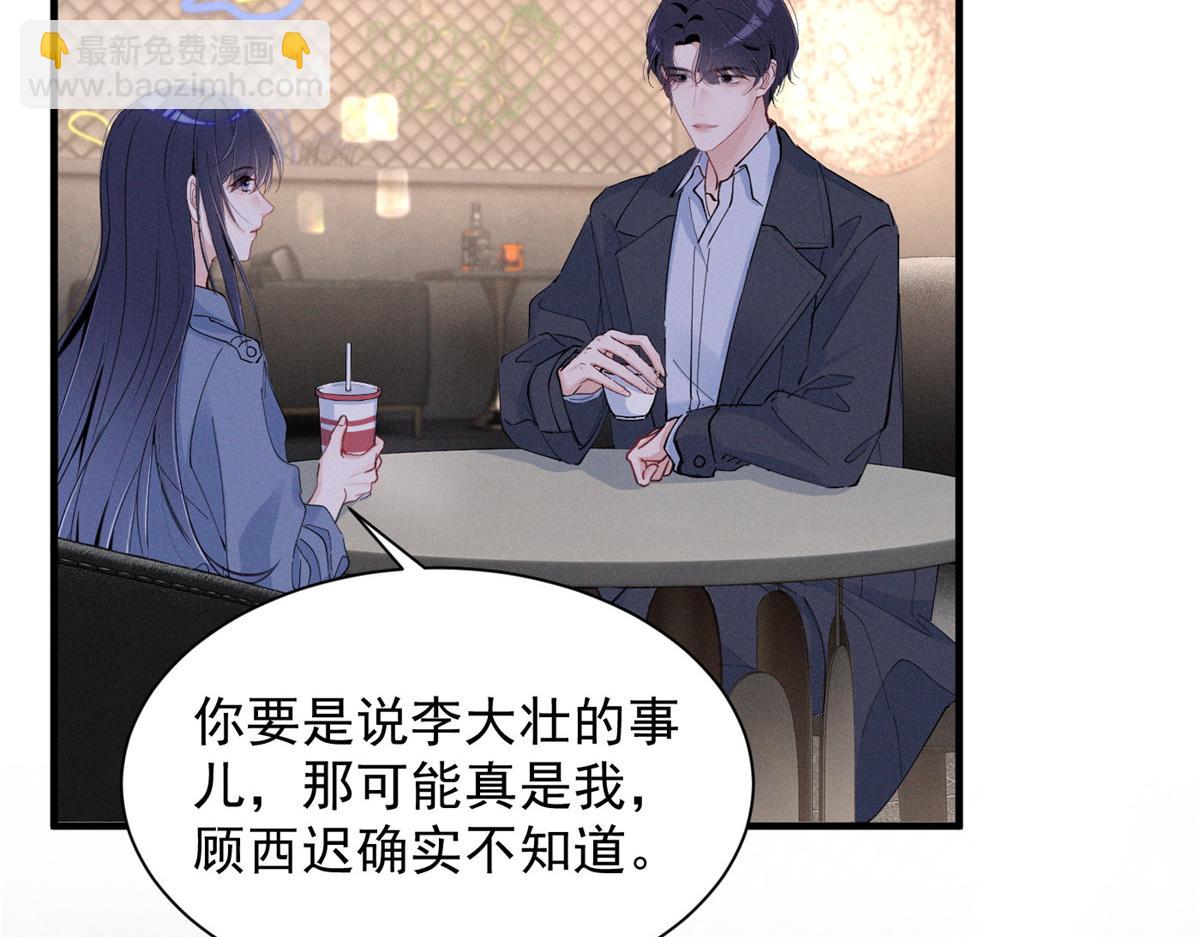 82 醋意，升温(1/3)-第87话