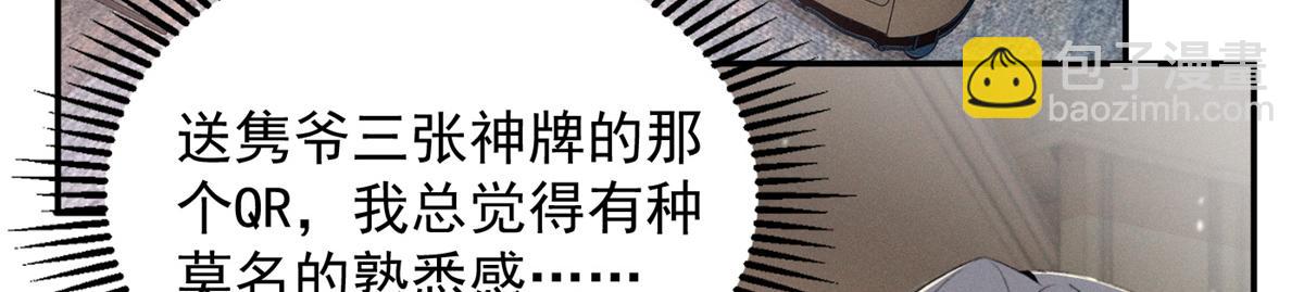 88 QR和qr(1/3)-第93话
