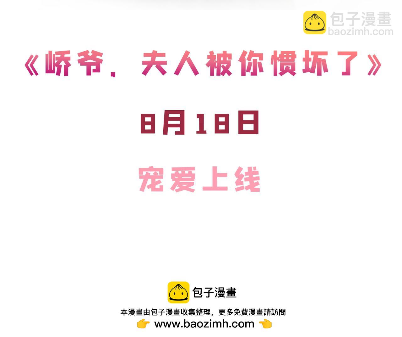 夫人她被慣壞了 - 序章 - 3