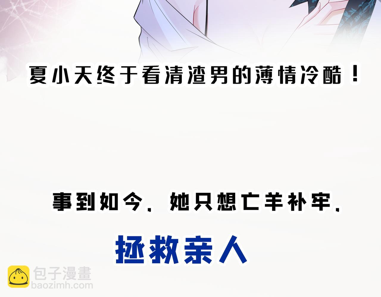 夫人她被慣壞了 - 序章 - 1