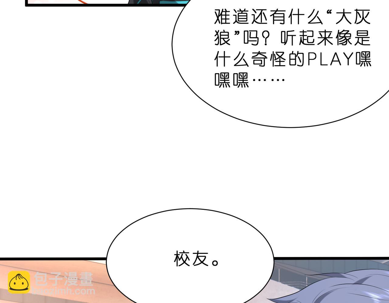 夫人她被慣壞了 - 第18話 賣慘的齊羅珊(1/3) - 4