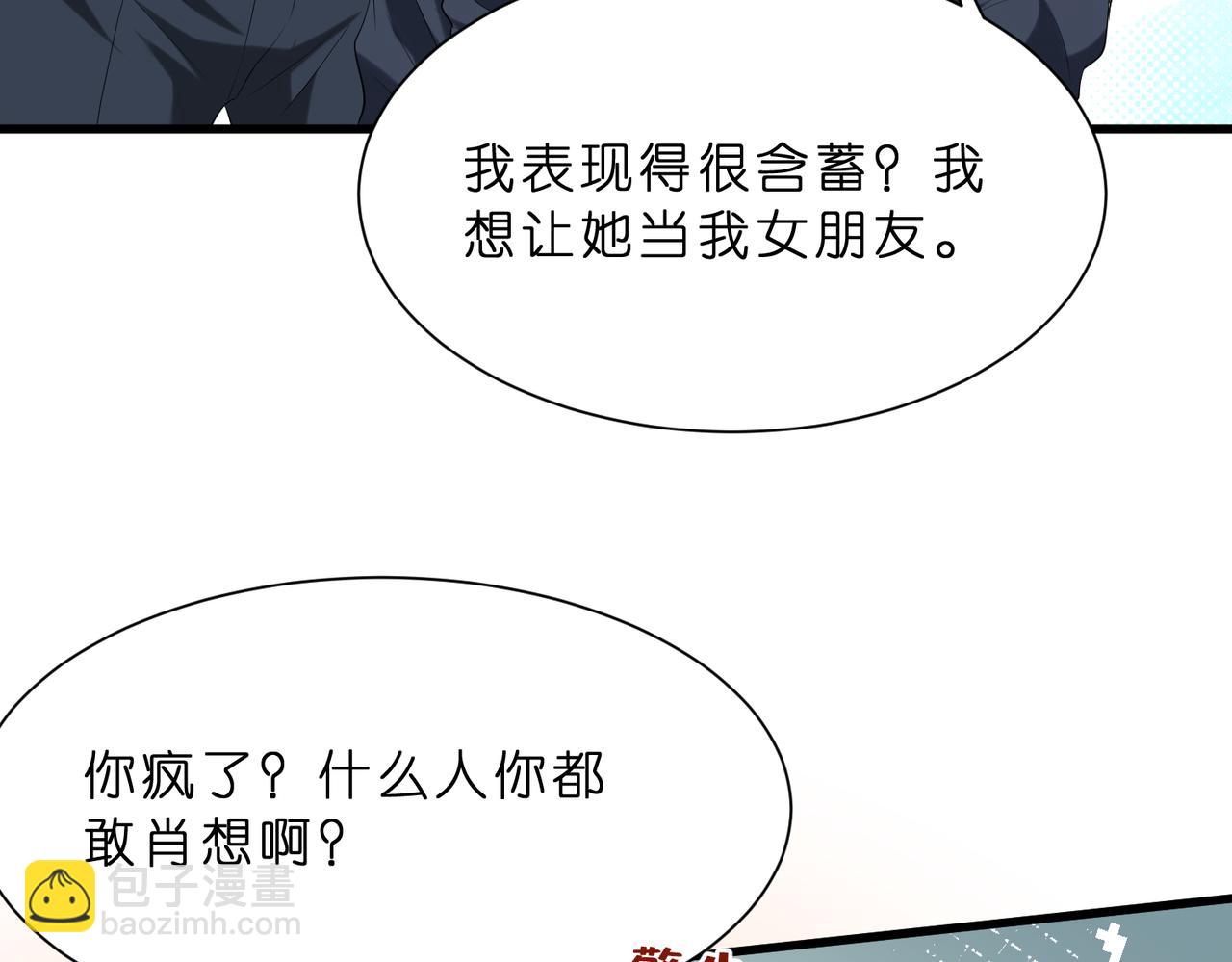 夫人她被慣壞了 - 第18話 賣慘的齊羅珊(1/3) - 3