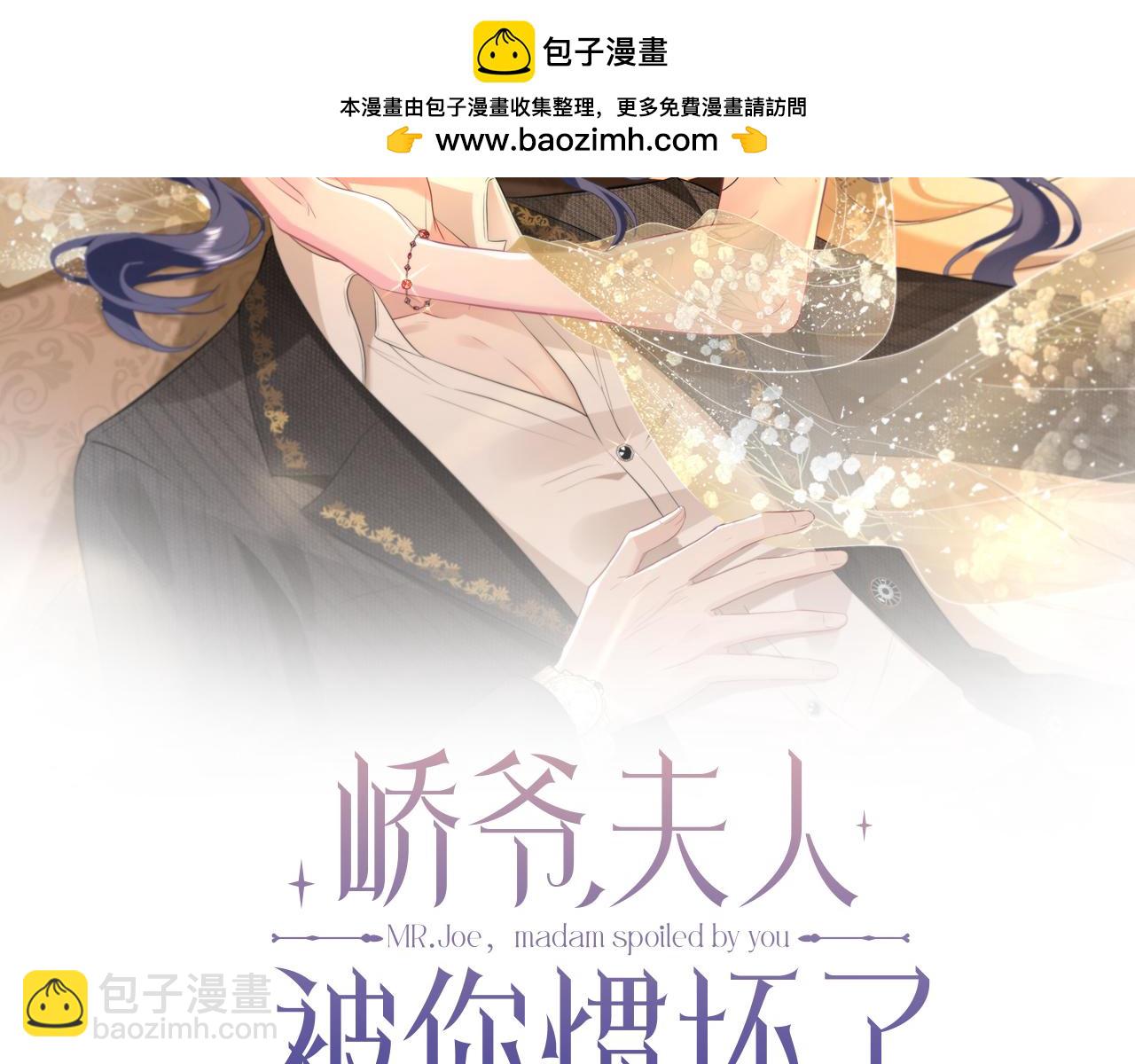夫人她被慣壞了 - 第18話 賣慘的齊羅珊(1/3) - 2