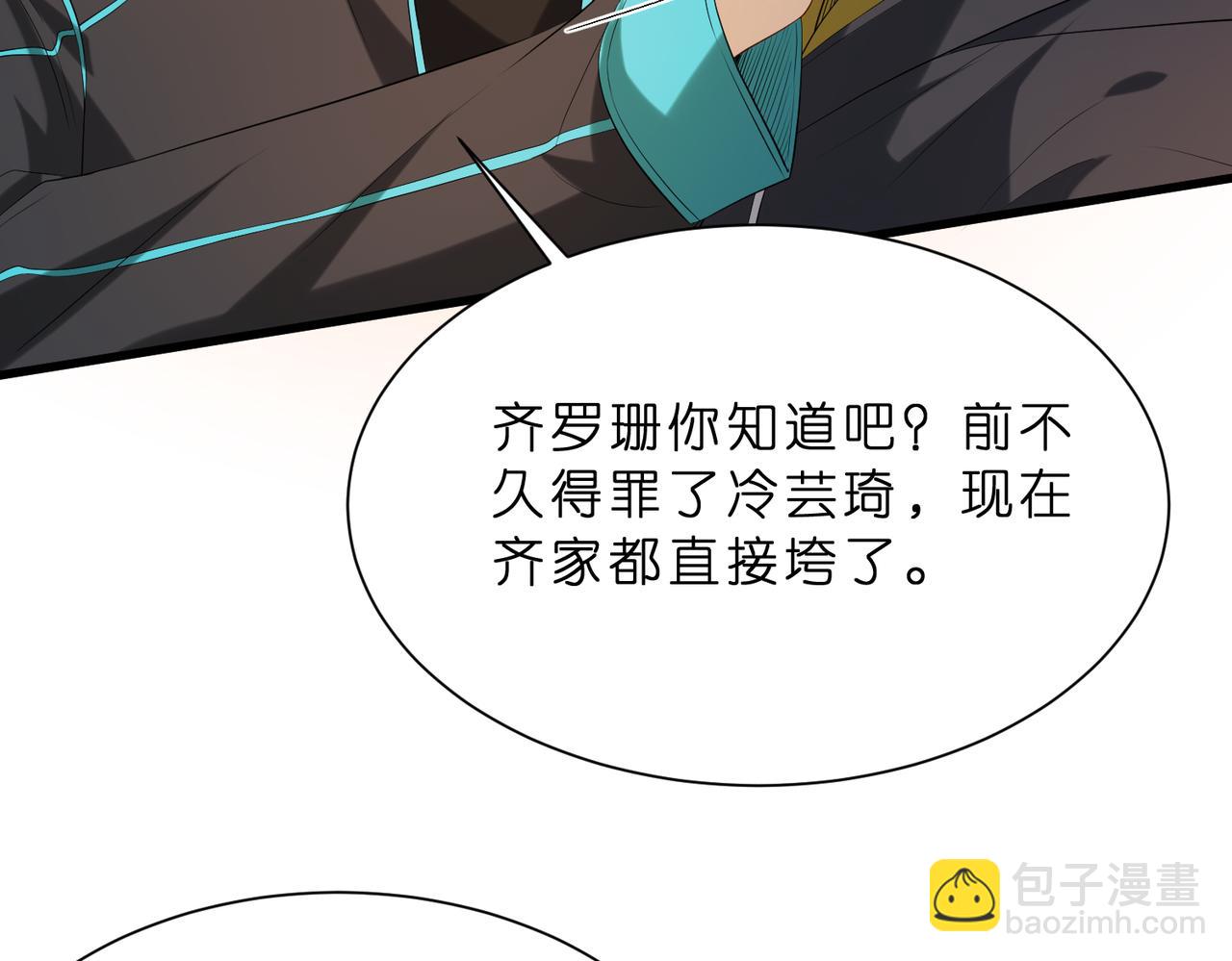 夫人她被慣壞了 - 第18話 賣慘的齊羅珊(1/3) - 5