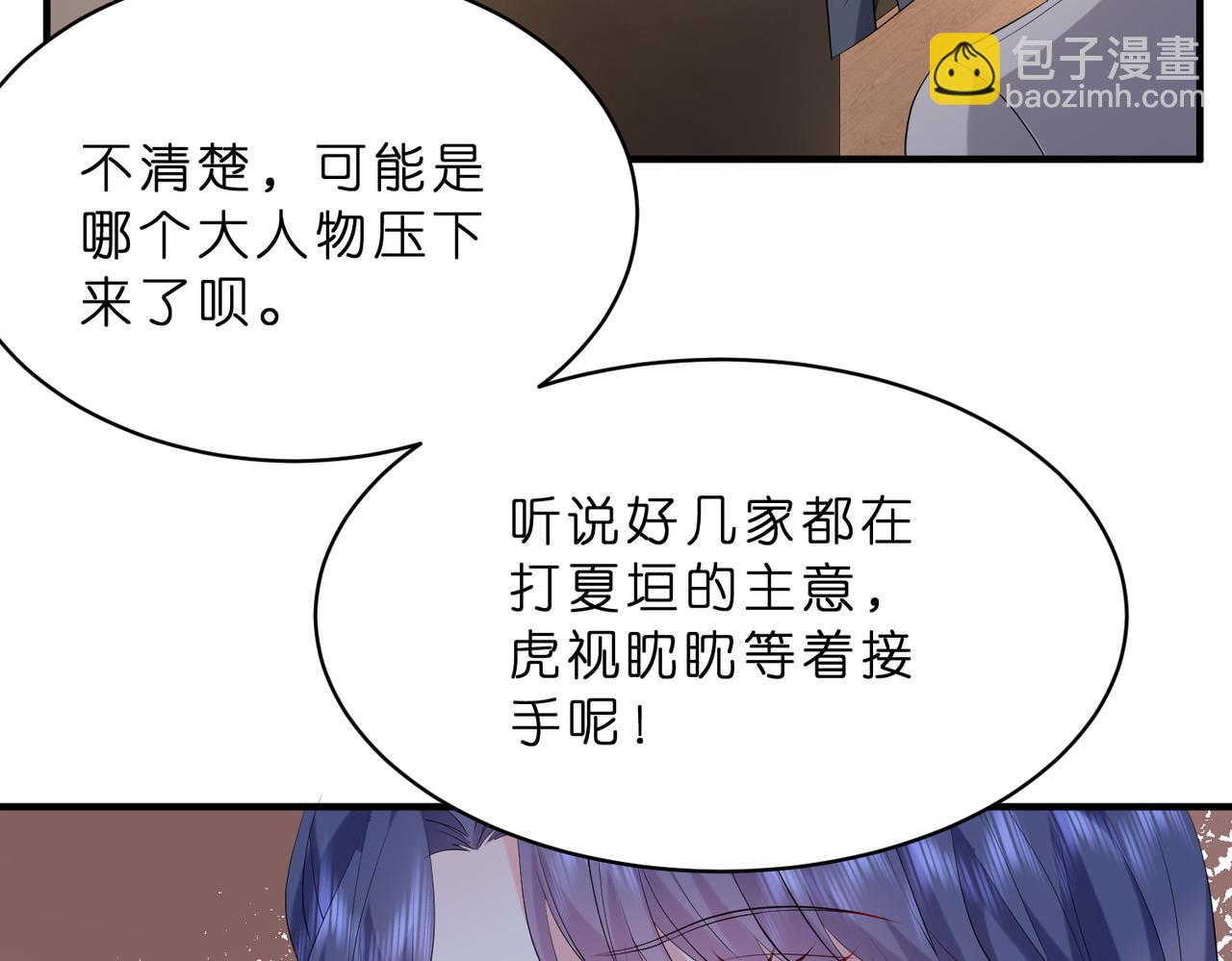 夫人她被慣壞了 - 第22話 潛規則(1/2) - 7