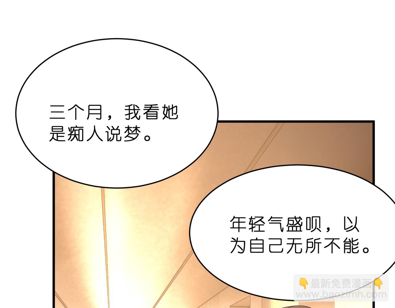 夫人她被慣壞了 - 第22話 潛規則(1/2) - 8