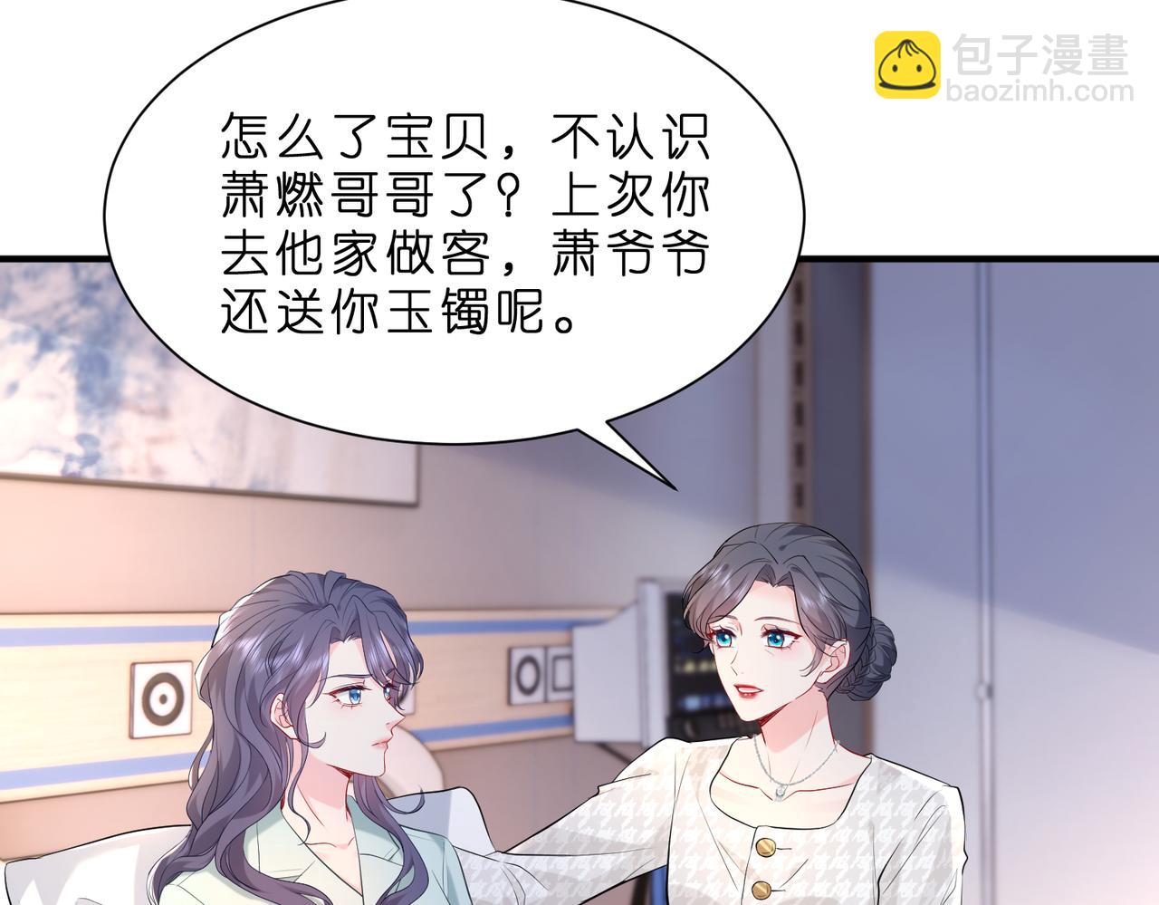 夫人她被慣壞了 - 第2話  成爲豪門團寵是什麼體驗(1/3) - 3