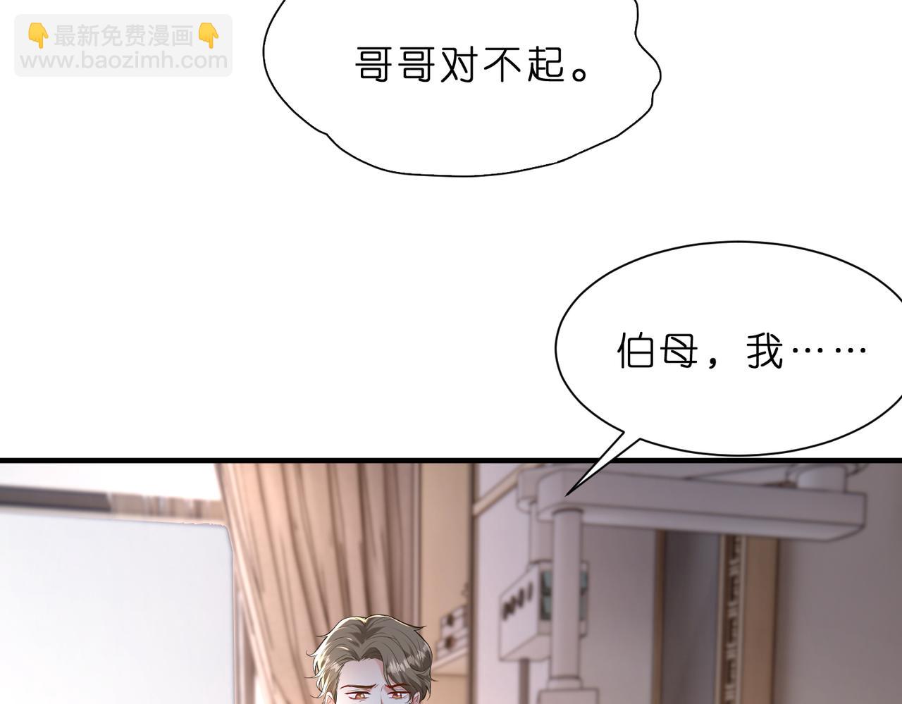 夫人她被慣壞了 - 第2話  成爲豪門團寵是什麼體驗(1/3) - 8
