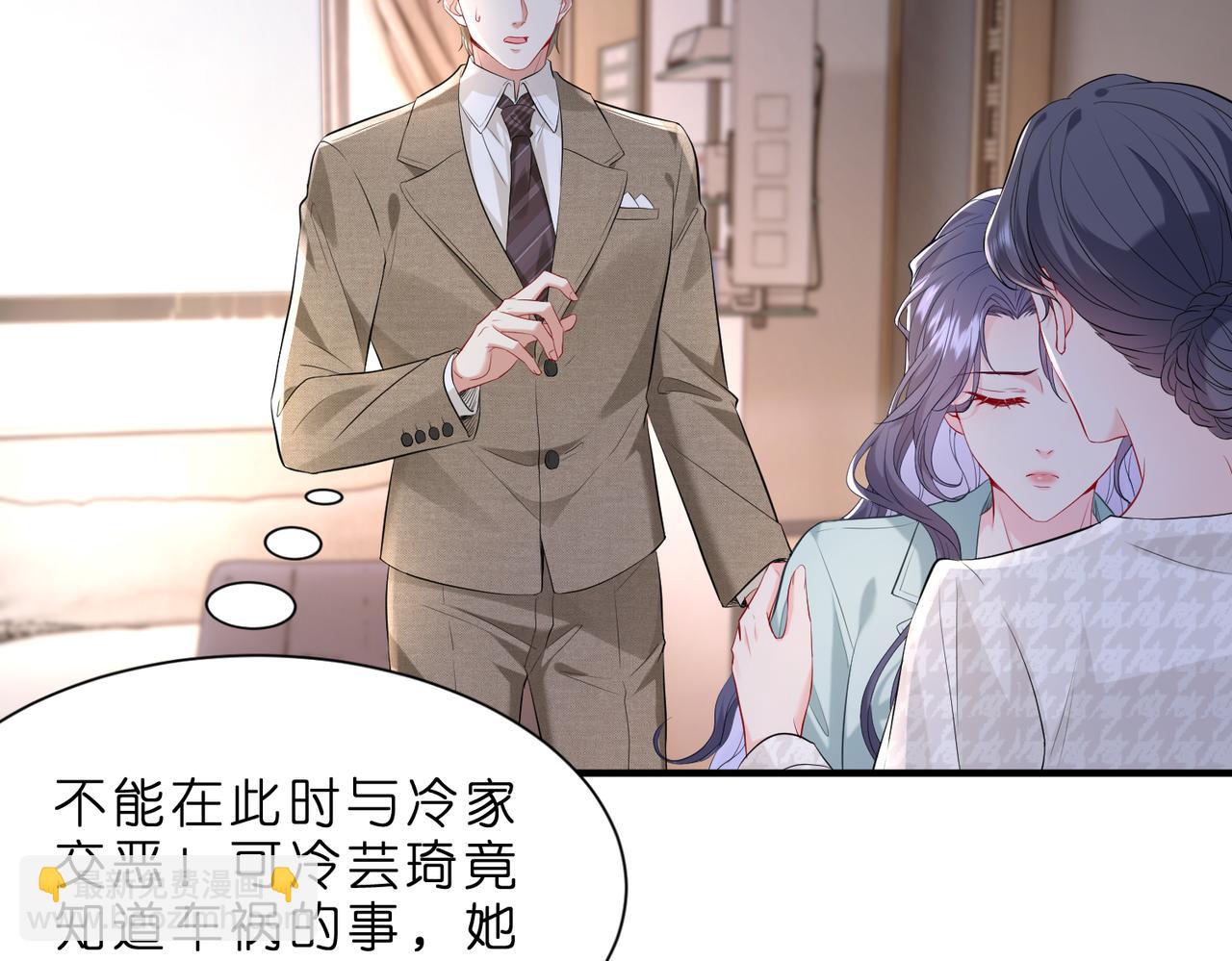 夫人她被慣壞了 - 第2話  成爲豪門團寵是什麼體驗(1/3) - 1