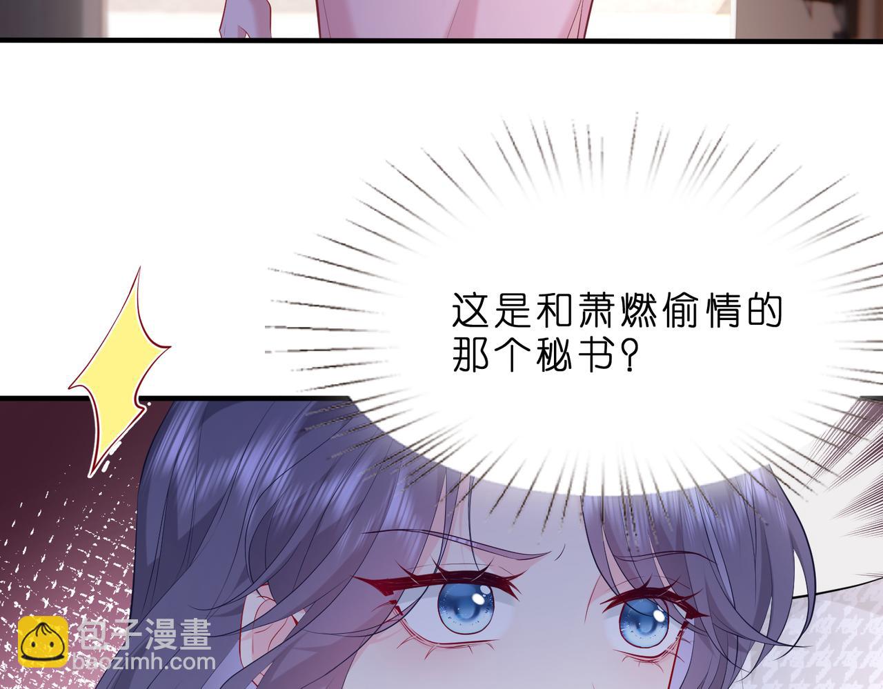 夫人她被慣壞了 - 第2話  成爲豪門團寵是什麼體驗(1/3) - 5