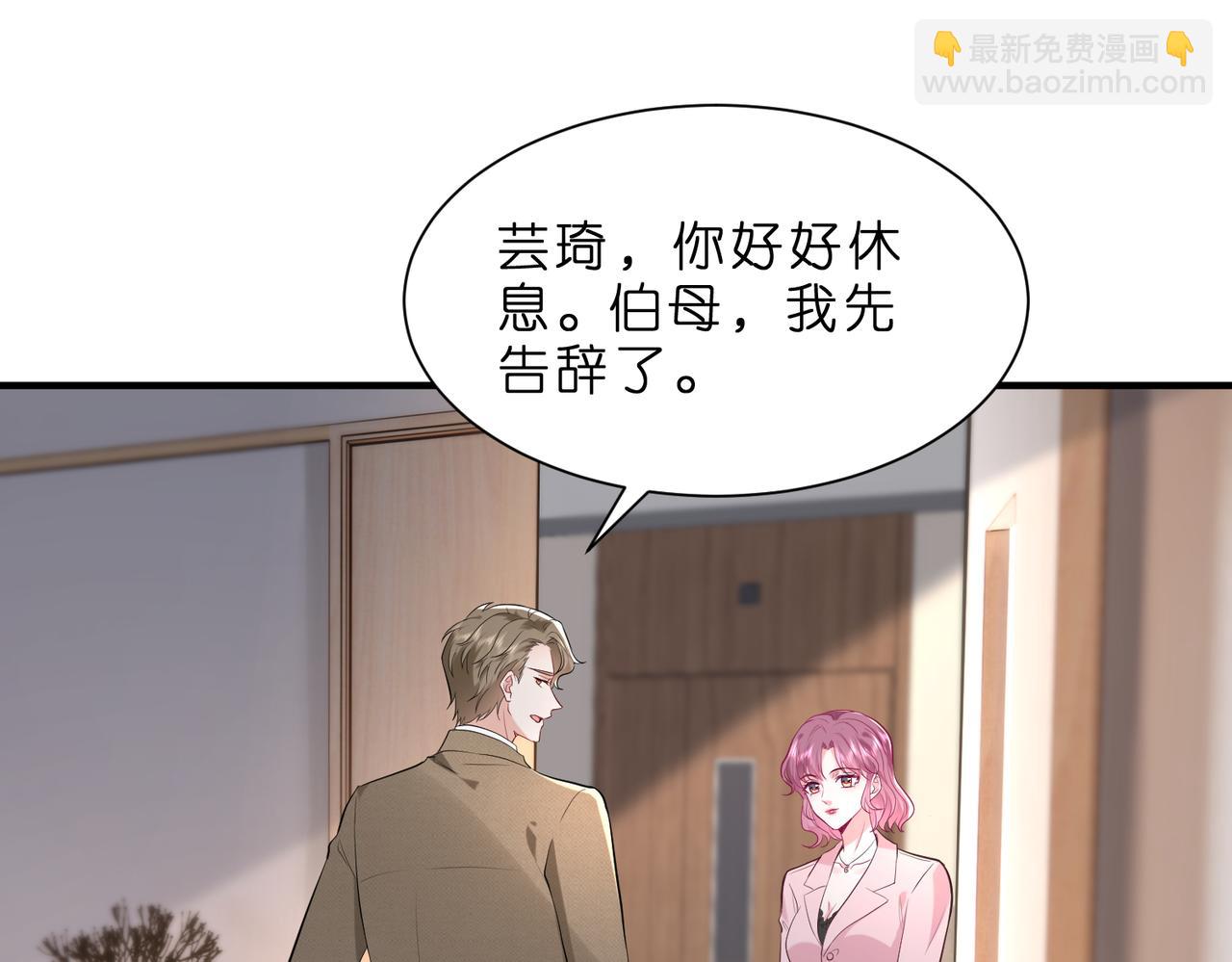 夫人她被慣壞了 - 第2話  成爲豪門團寵是什麼體驗(1/3) - 7