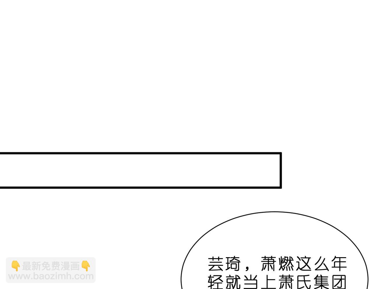 夫人她被慣壞了 - 第2話  成爲豪門團寵是什麼體驗(1/3) - 1